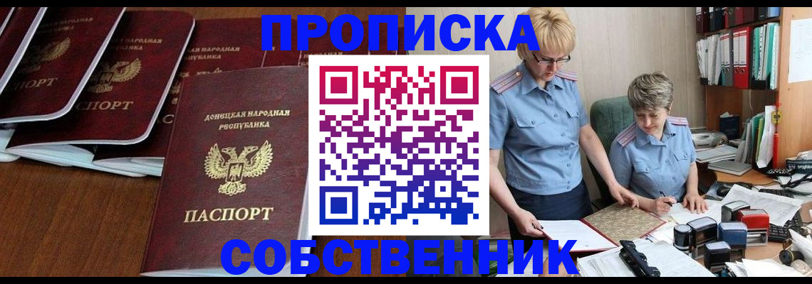 временная регистрация надежно в Котовске