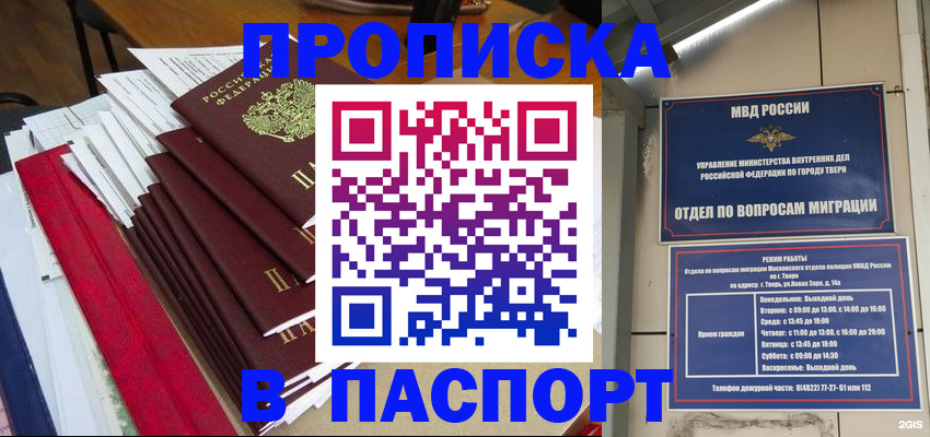 прописка регистрация в Котовске