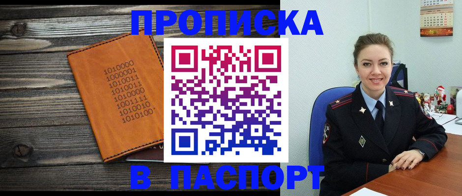 временная регистрация недорого в Котовске